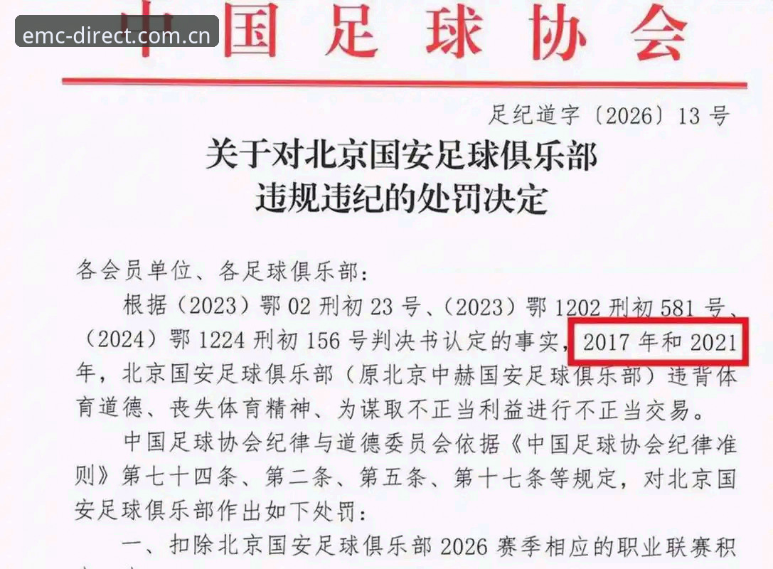 深度揭秘：足协第三批禁足名单背后的足球腐败链